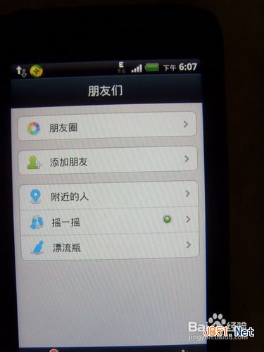 微信怎样用摇一摇传图