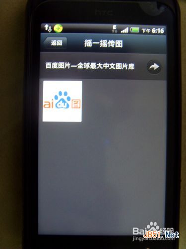微信怎样用摇一摇传图