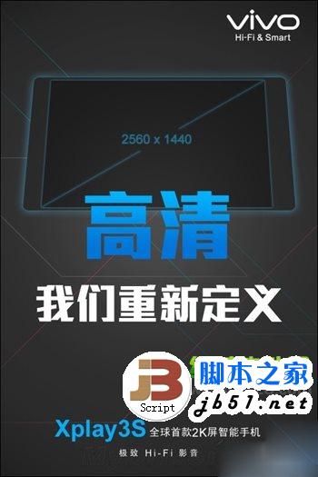 vivo xplay3s多少钱？步步高vivo xplay3s价格及配置曝光1