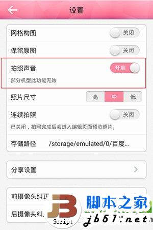 三星s4拍照声音怎么关？三星s4相机声音关闭方法4