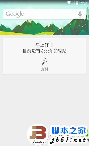 google now怎么用？google now中文激活教程1