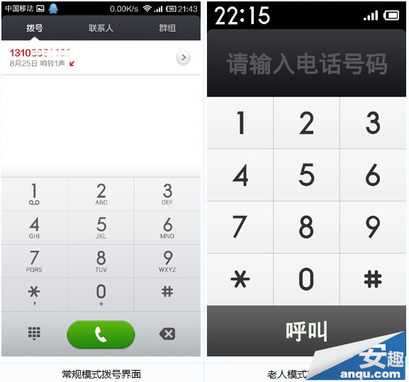 红米手机老人模式使用教程 常规模式VS老年模式