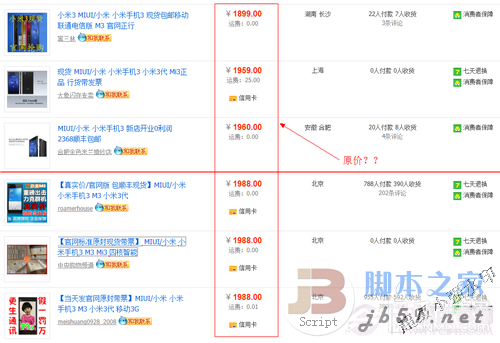 小米3竟然比官方还便宜
