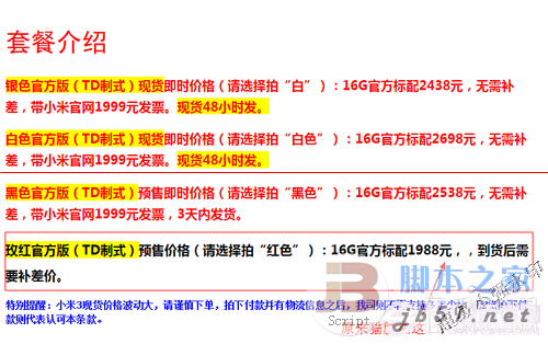 到货后需要补差价！