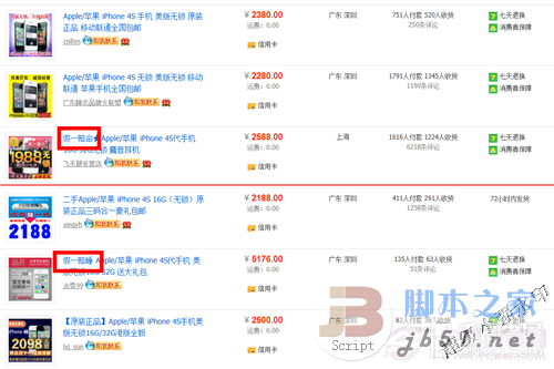 1988元的iPhone 4s你敢买么？