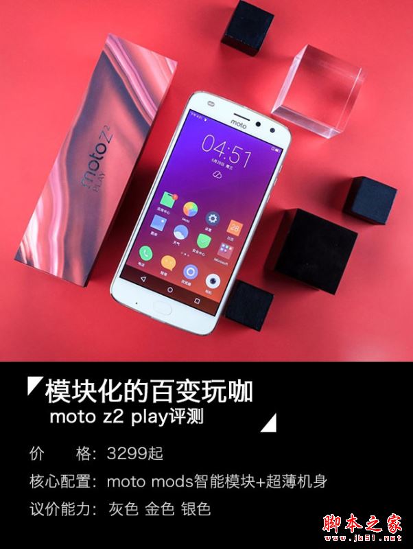 moto z2 play值得买吗？联想moto z2 play性能/外观/系统/拍照/续航全面评测图解