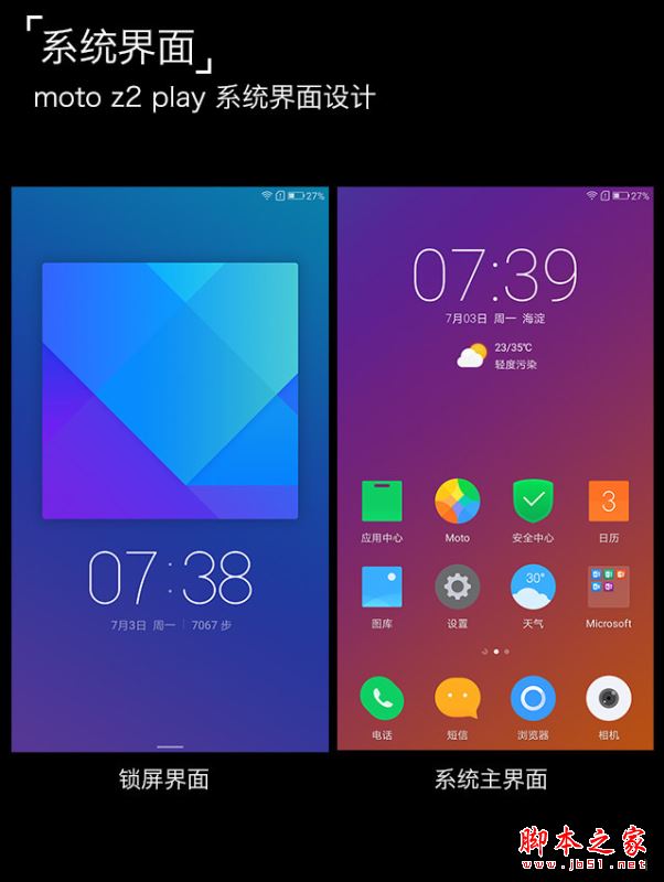 moto z2 play值得买吗？联想moto z2 play性能/外观/系统/拍照/续航全面评测图解