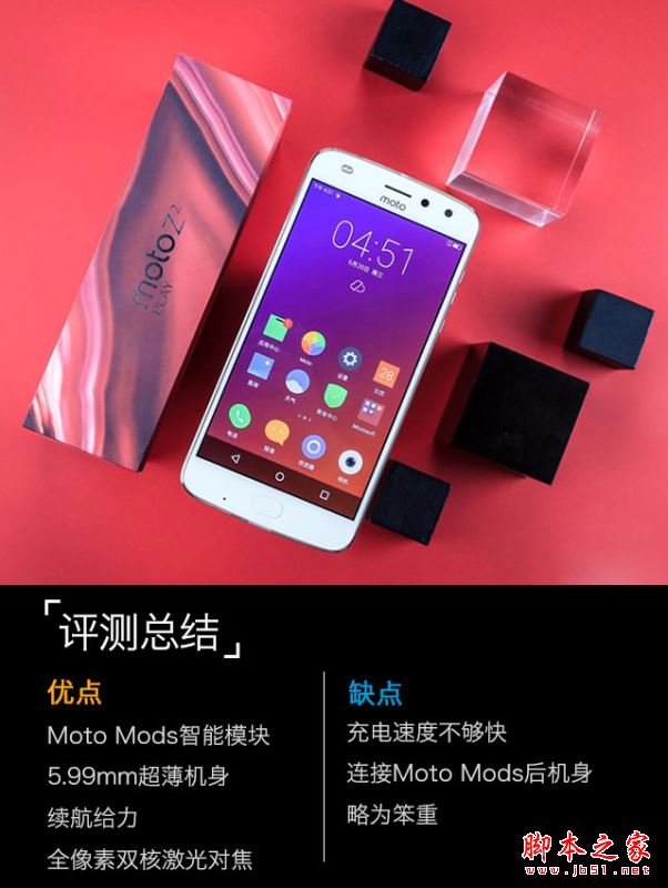 moto z2 play值得买吗？联想moto z2 play性能/外观/系统/拍照/续航全面评测图解