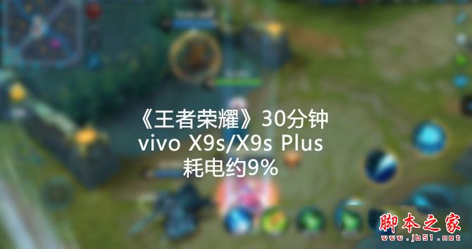 vivo x9s和oppo r9s哪个好？oppo r9s和vivo x9s区别对比评测