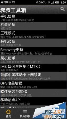 红米手机打电话音量小怎么办？_脚本之家