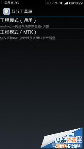 红米手机打电话音量小怎么办？_脚本之家
