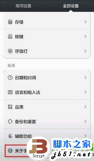 红米usb调试在哪？红米手机打开usb调试方法1