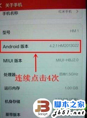红米usb调试在哪？红米手机打开usb调试方法2