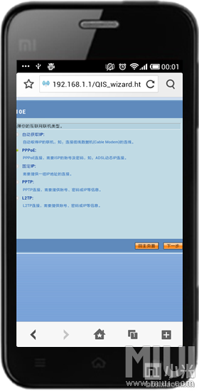 根据自己的网络运营商设置自己的上网模式
