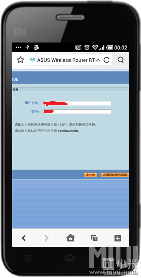 输入网络运营商提供的账号和密码并保存应用（PPPOE模式）