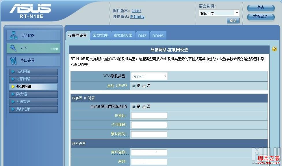 路由器外网链接设置选项