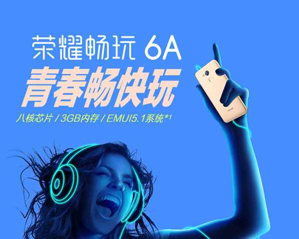 华为畅享7和荣耀畅玩6A哪个好？畅享7与荣耀畅玩6A对比