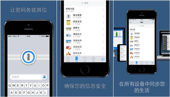 不怕忘记密码 最佳iOS密码管理应用推荐