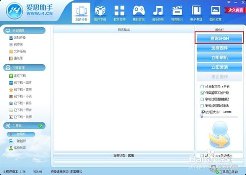 ios7强制降级教程 ios7恢复6.1.3教程
