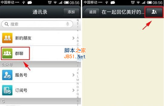 修改微信群昵称的方法