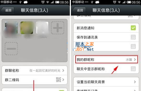 修改微信群昵称的方法
