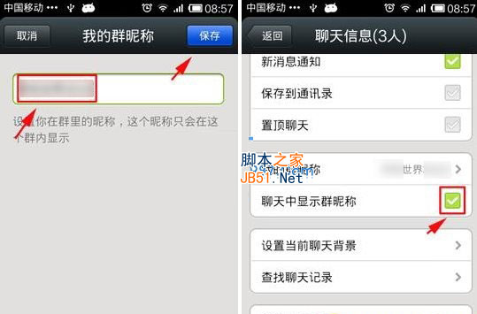 修改微信群昵称的方法