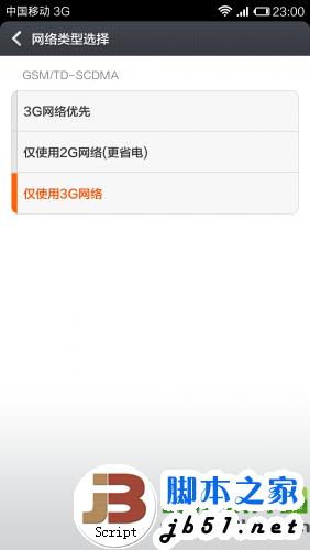 小米3信号不好怎么办？小米3信号问题解决方法2
