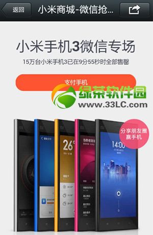 小米3微信专场第二轮什么时候抢购？小米3微信专场第二轮发售时间1