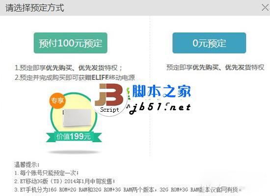 金立e7怎么预约？金立elife e7预定流程1
