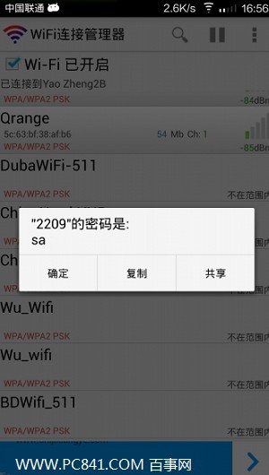 手机Wifi密码查看方法