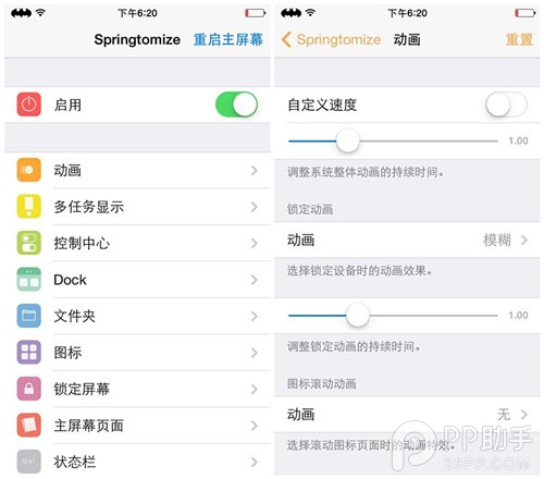 越狱美化控必备：springtomize3插件使用教程【附安装说明】