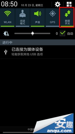 三星Note3如何使用便携式WLAN热点功能