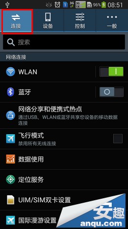 三星Note3如何使用便携式WLAN热点功能