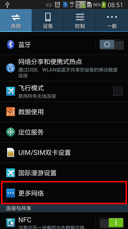 三星Note3如何使用便携式WLAN热点功能