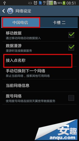 三星Note3如何使用便携式WLAN热点功能