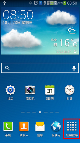 三星Note3如何使用便携式WLAN热点功能
