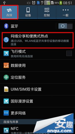 三星Note3如何使用便携式WLAN热点功能