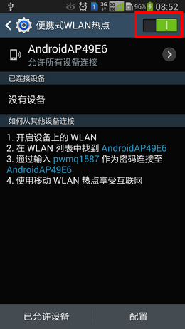 三星Note3如何使用便携式WLAN热点功能