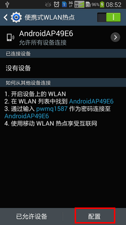 三星Note3如何使用便携式WLAN热点功能