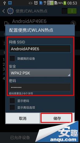 三星Note3如何使用便携式WLAN热点功能