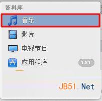 iTunes11怎么同步？新版iTunes同步音乐、铃声、图书和视频教程2