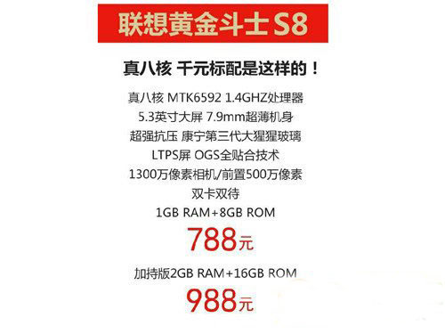 联想黄金斗士s8参数配置怎么样？联想黄金斗士s8参数评测1