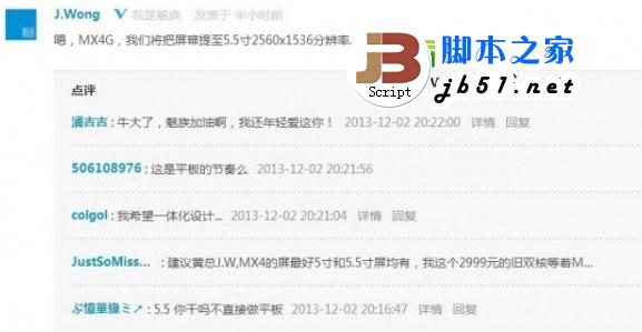 魅族mx4g什么时候出？魅族mx4g上市时间及配置曝光1