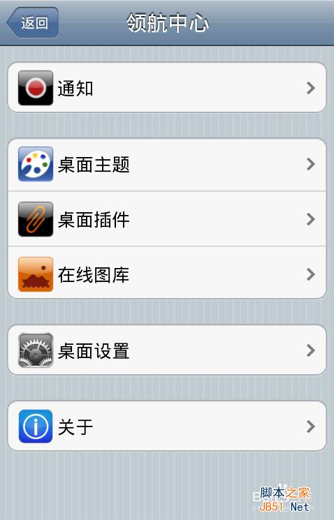 如何把安卓界面变成IOS7