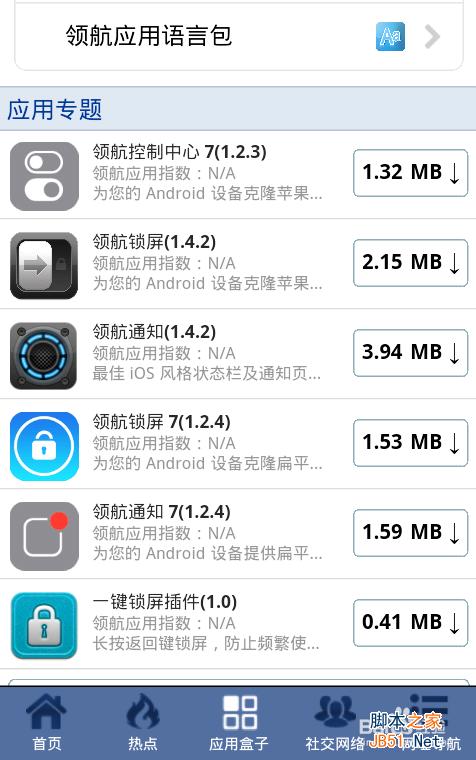 如何把安卓界面变成IOS7