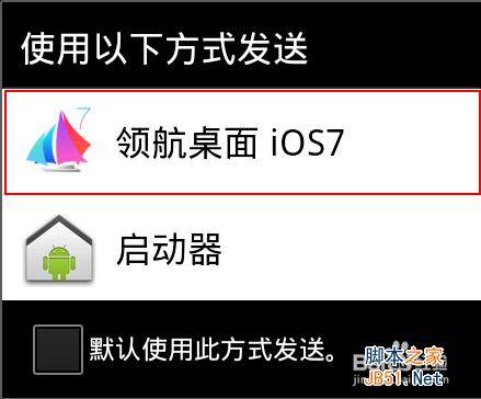 如何把安卓界面变成IOS7