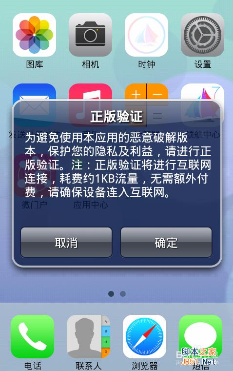 如何把安卓界面变成IOS7