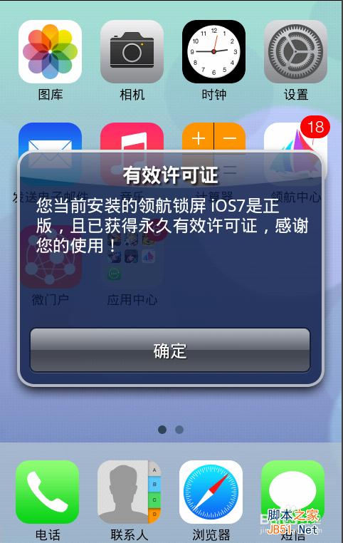 如何把安卓界面变成IOS7