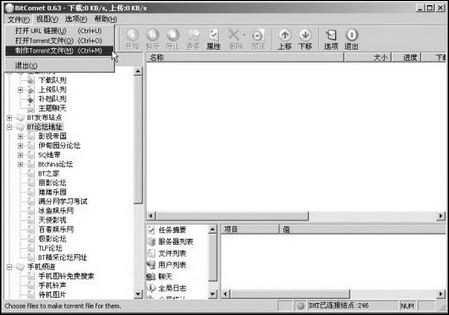 BT种子制作步骤讲解