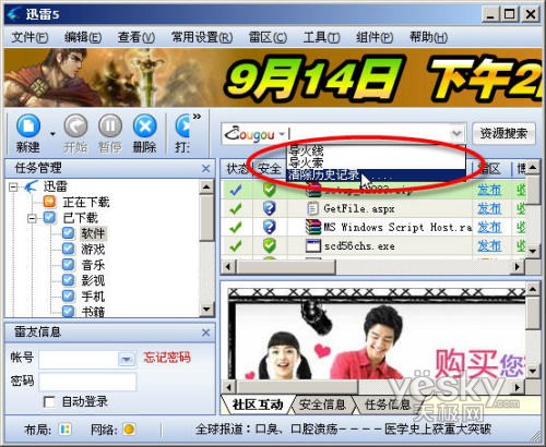 迅雷保护隐私_脚本之家jb51.net整理7